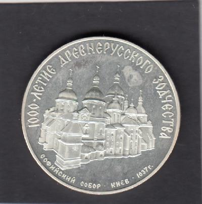 Beschrijving: 3 Roubles ST. SOPHIA KIEV